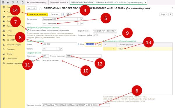 1с зуп зарплатный проект