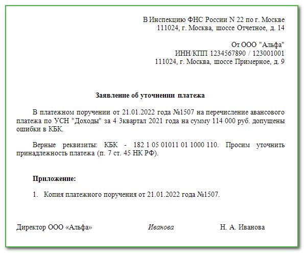 Образец письмо в налоговую о зачете с одного кбк на другой образец