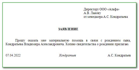 Материальная помощь в связи со смертью. Размер материальной помощи 2022. Конверт материальная помощь. Материальная помощь в связи с 1 сентября. Материальная помощь со смертью сотрудника НДФЛ 2022.