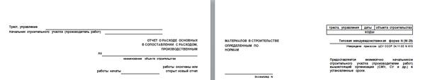 М29 в строительстве. Таблица м29. М-29 вкладной лист. Форма м 29 часть 1. Титульный лист м-29.