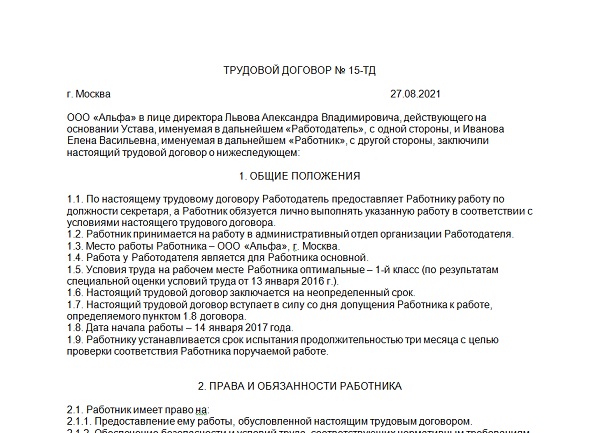 Образец типового трудового договора с работником образец с